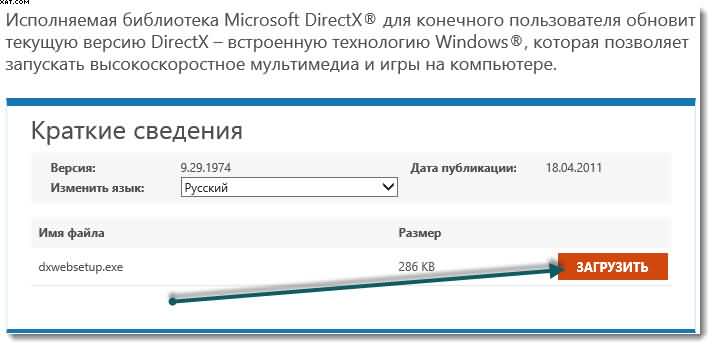 Запуск Программы Невозможен Так Как На Компьютере Отсутствует D3dx9_26.Dll