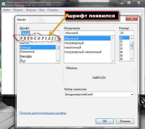 программа для шрифтов на русском