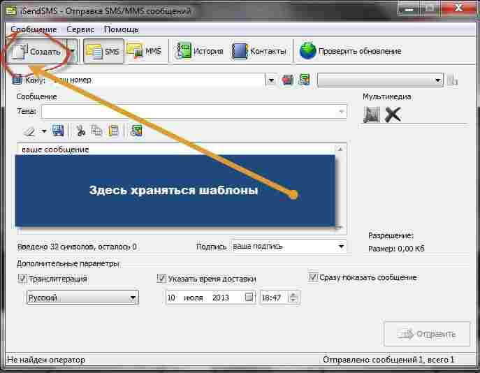 Бесплатная программа для отправки смс с компьютера на телефон через интернет