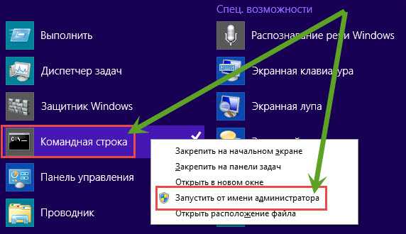Как открыть командную строку в windows 8