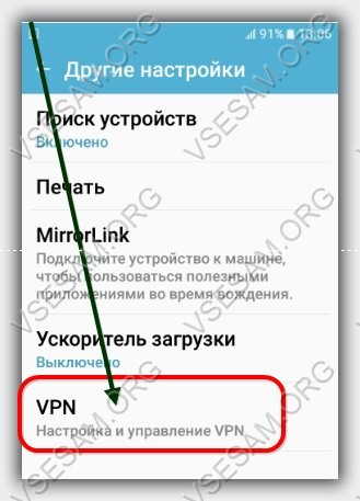 перейти к настройкам VPN на андроиде