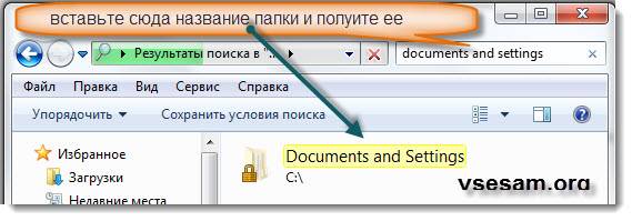 Где находится documents and settings 