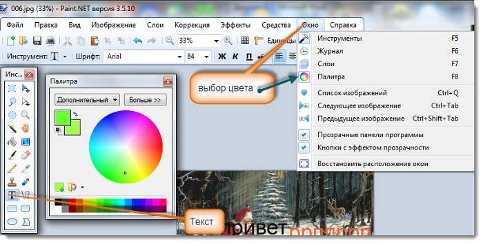 Удалить текст с картинки. Как в паинте убрать надпись с картинки. Как в паинте сделать надпись на картинке. Как сделать надпись на картинке. Paint надпись.
