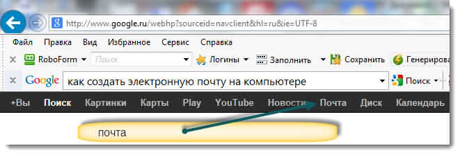 Как создать электронную почту на компьютере