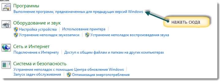 Совместимость программ windows 