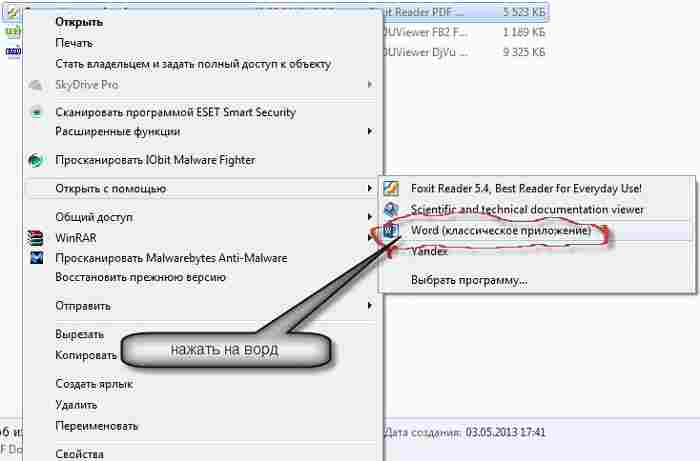 Как открыт pdf. Как открыть пдф файл в Ворде. Как открыть Формат в Ворде. Как открыть pdf файл в Word. Как открыть документ в формате pdf на компьютере.