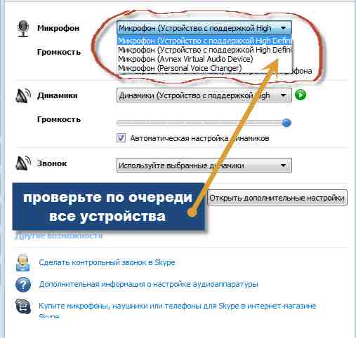 Skype не работает микрофон - qwkrtezzz.ru