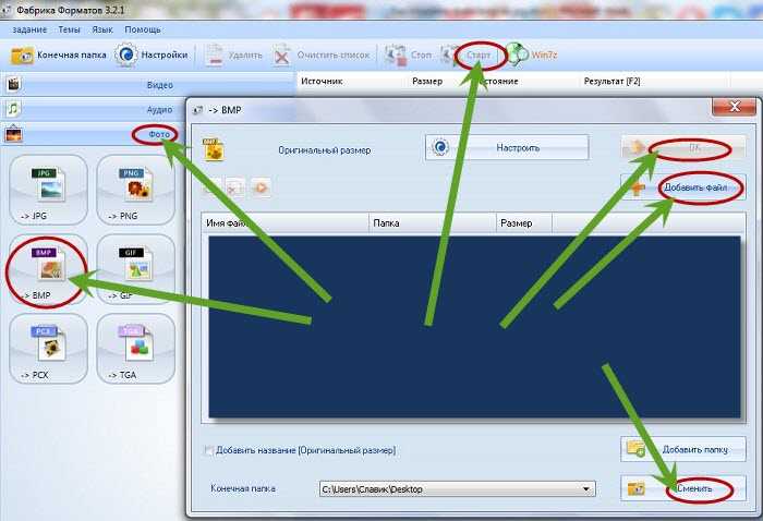 Перевести формат файла. Как изменить расширение картинки. Как переформатировать фото. Переформатировать фото в jpg. Bmp как создать.