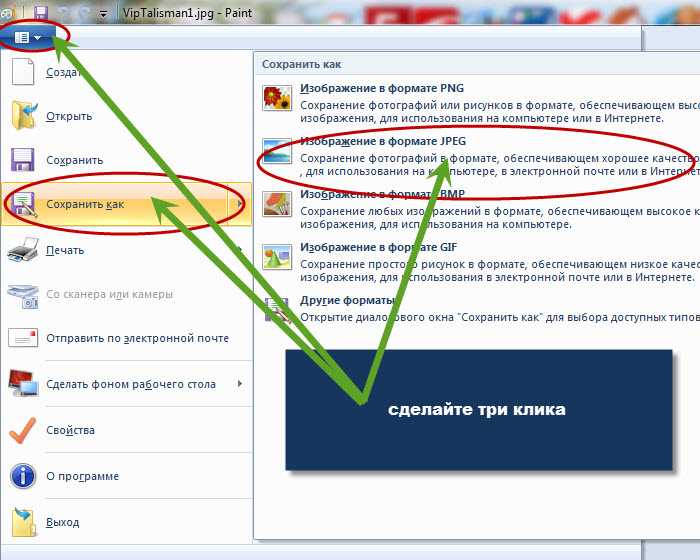 Сделать jpg. Как изменить Формат рисунка. Как менять Формат картинки. Как изменить расширение картинки. Как изменить Формат картинки на jpg.