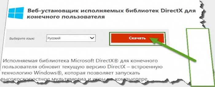 скачать DirectX с сайта майкрософт