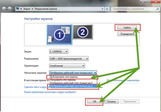 Выведи на экран какие. Как подключить два монитора в настройках. Дублирование экрана с ноутбука на монитор самсунг. Настройка подключенного монитора к ноутбуку. Как отрегулировать параметры экрана монитора.