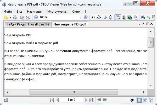 Не открывается пдф на телефоне. Открыть pdf файл. Пдф открытый файл. Программы открывающие файлы с расширением pdf. Имена программ открывающих файлы с расширением pdf.