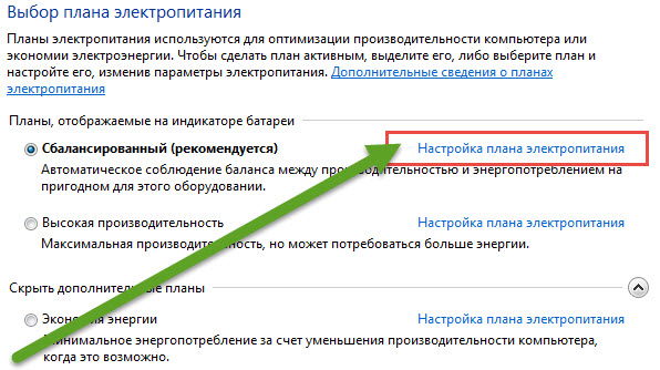 Как поставить максимальное электропитание