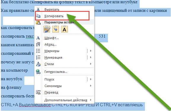 Как скопировать на пк. Как на компьютере Копировать и вставить. Как Скопировать текст. Копирование текста на компьютере. Как Скопировать текст с картинки.