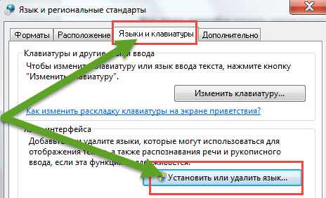 Нет вкладки язык интерфейса windows 7