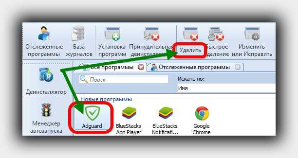 полностью adguard с реестра и компьютера деинстолятором