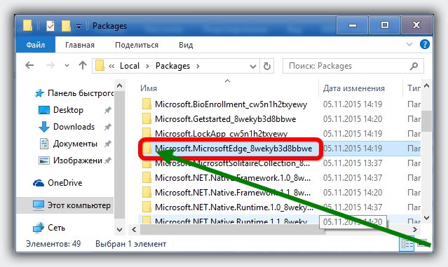 Удалить папку Microsoft.MicrosoftEdge_8wekyb3d8bbwe