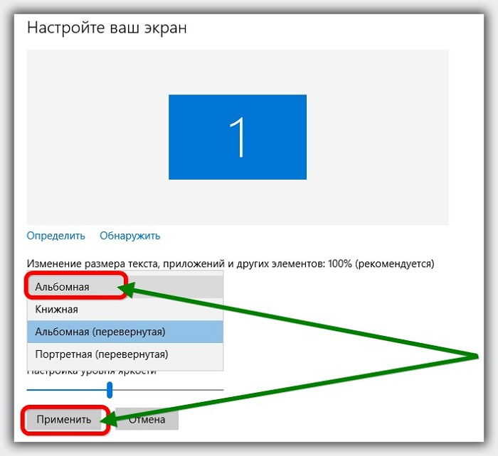 перевернуть экран на windows 10