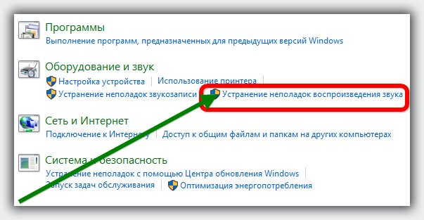 устранение неполадок со звуком в ноутбуке