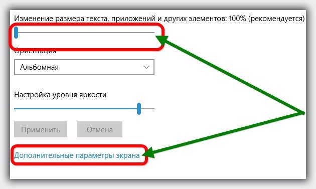 Как на ноутбуке поменять шрифт с большого на маленький