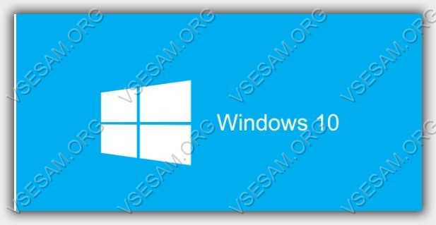 windows 10 - обновляйтесь бесплатно