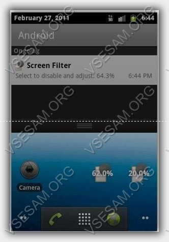 Приложение Screen Filter