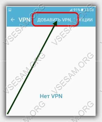 добавить новый VPN на смартфоне или планшете