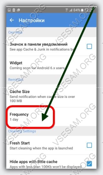 опция Frequency в приложении App Cache Cleaner