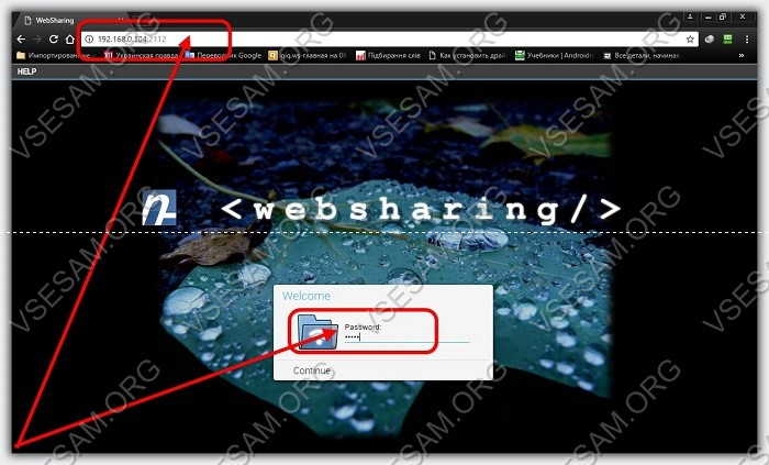 ввод пароля для начала перемещения фото через браузер компьютера в программе WebSharingLite