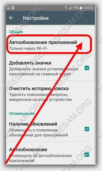 настройки автоматического обновления приложений на андроид 6.0 в алкатель