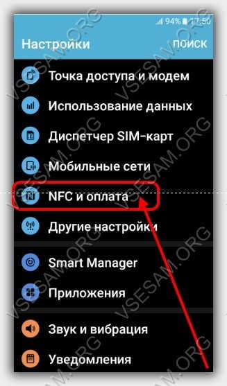 раздел на телефоне NFC и оплата