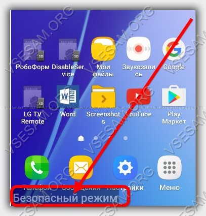 безопасный режим в смартфоне Samsung Galaxy с андроид 6.0.1