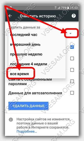 полностью очистить историю браузера в планшете или телефоне андроид