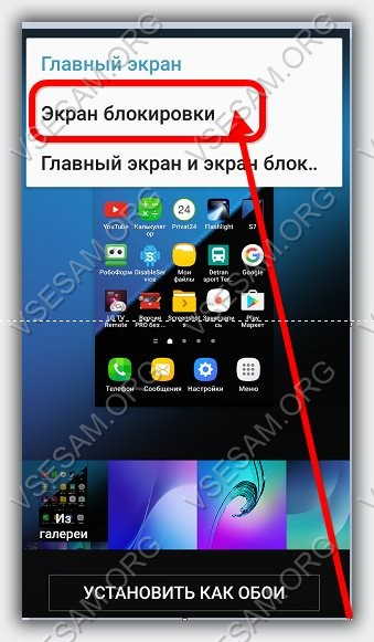 установить нормально обои на экран блокировки андроид телефона