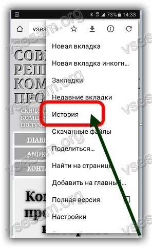 Как удалить историю в хроме