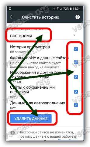 Почистить телефон самсунг а10. Как удалить историю в телефоне. Как очистить историю в телефоне. Как удалить историю поиска на самсунге. Как очистить историю в Яндексе на телефоне.