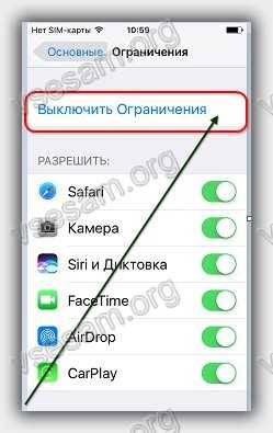 отключить пароль ограничений на айфоне
