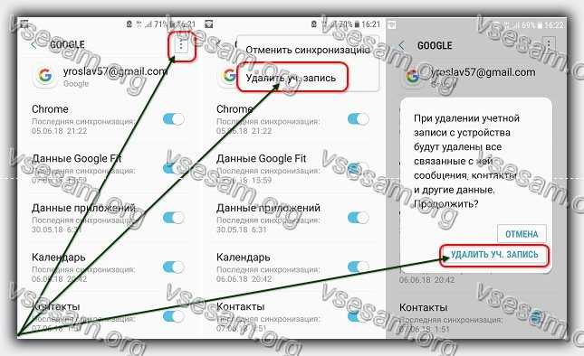 удалить аккаунт гугл гмайле на андроид 7.0 