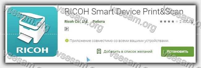 RICOH Smart Device Print & Scan