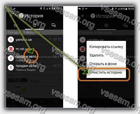 очистка истории яндекса в телефоне самсунг