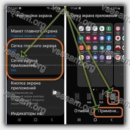 Андроид как увеличить значки на рабочем. Уменьшить значки на самсунге. Как сделать иконки как на самсунге. Как поменять иконки на самсунге. Как уменьшить размер экрана на самсунге.