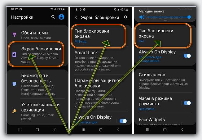 Как убрать разные виды блокировки экрана на смартфонах с Android