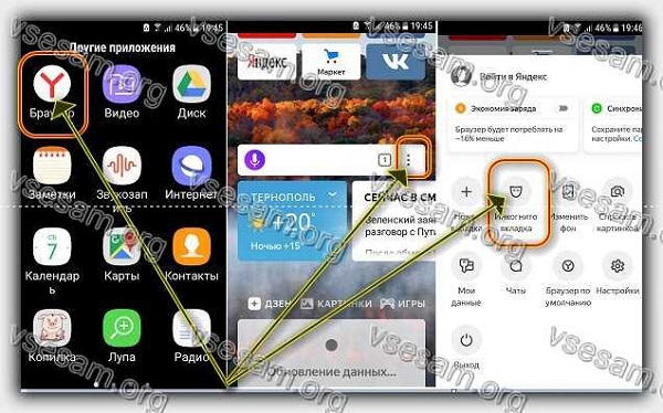 Как выключить подсказки в яндекс браузере на телефоне
