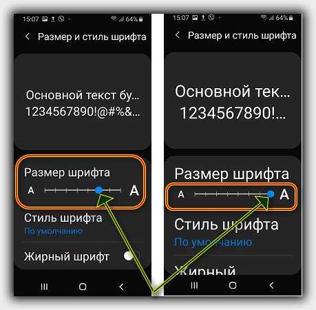 Как увеличить шрифт на андроиде самсунг. Изменить размер шрифта на телефоне самсунг. Как поменять шрифт на самсунге. Как изменить шрифт в смс на телефоне. Как уменьшить размер шрифта в смс в самсунге.