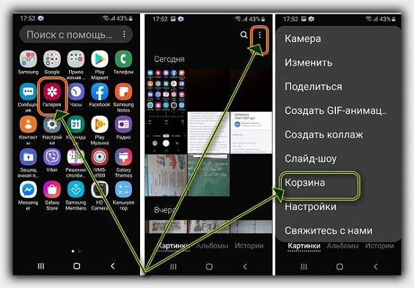 Как создать галерею в телефоне. Как восстановить фото на самсунге. Как восстановить удаленные фото самсунг а50. Восстановление фотографий на андроиде приложения. Как вернуть фотографии в галерею.