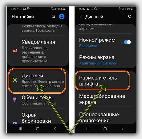 Почему изменялись телефоны. Как поменять размер шрифта в самсунг. Как поменять шрифт на телефоне. Как поменять шрифт на самсунге. Как поменять шрифт в настройках.