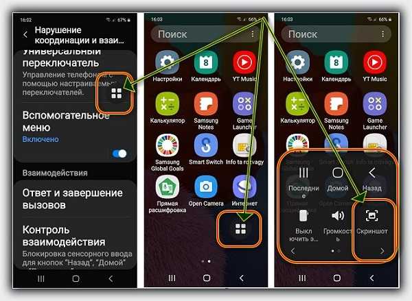 Как сделать скрин на самсунге. Скрин экрана на самсунге. Скрин экрана самсунг а30. Скрин экрана самсунг галакси а 31.