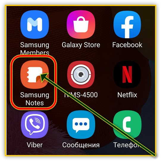 Как меня записали в телефоне приложение. Samsung Galaxy a51 меню. Самсунг а51 приложения встроенные. Заметки на самсунг. Заметки в телефоне Samsung.