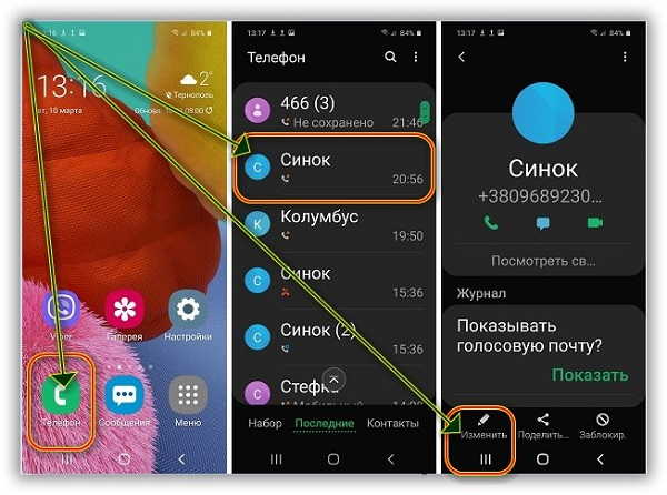Как изменять фото на телефоне. Андроид самсунг а51. Как поставить фотографию на звонок на самсунге. Входящий звонок на самсунг а51. Как поместить фото в самсунге.