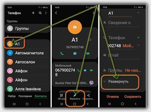изменить контакт на самсунге а51